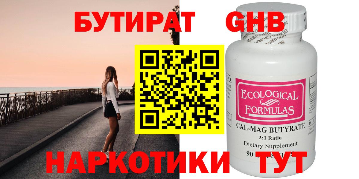 Усть-Джегута  Бутират GHB  Вход с VPN 