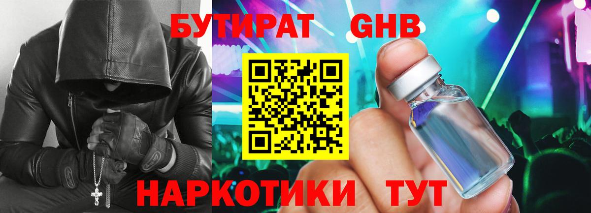 Бутират оксибутират Усть-Джегута