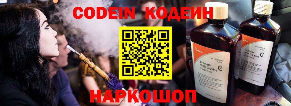 Кодеин Purple Drank  Кодеиновый сироп Lean Purple Drank  Усть-Джегута  Вход с VPN 
