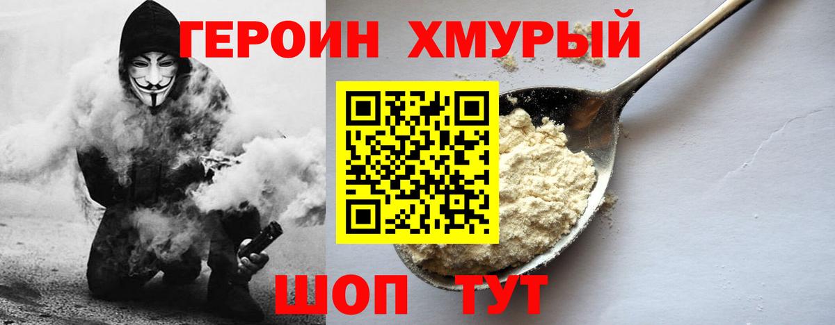 Героин белый Усть-Джегута