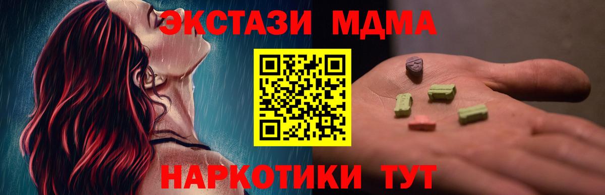 МДМА  MDMA crystal  Вход с VPN  Усть-Джегута 