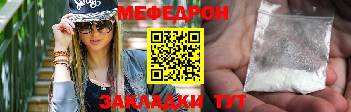 Меф мука  Меф VHQ  МЕФ  Усть-Джегута  Вход с VPN 